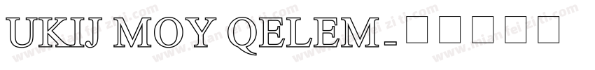 UKIJ MOY QELEM字体转换
